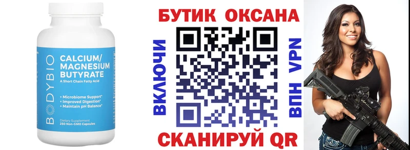 БУТИРАТ 99% Янаул
