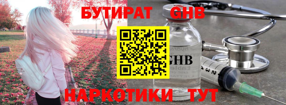 Бутират оксана  Вход с VPN  Янаул 