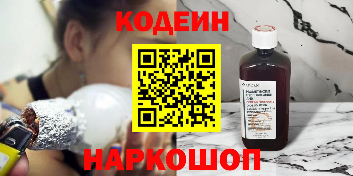 Codein Purple Drank  Вход с VPN  Янаул  Кодеиновый сироп Lean Purple Drank 