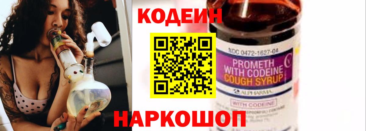 Кодеиновый сироп Lean напиток Lean (лин) Янаул