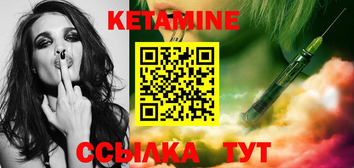 КЕТАМИН VHQ Янаул