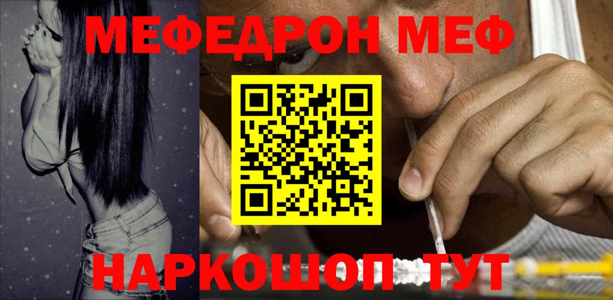 МЯУ-МЯУ  Вход с VPN  МЯУ-МЯУ 4 MMC  Янаул  Меф mephedrone 