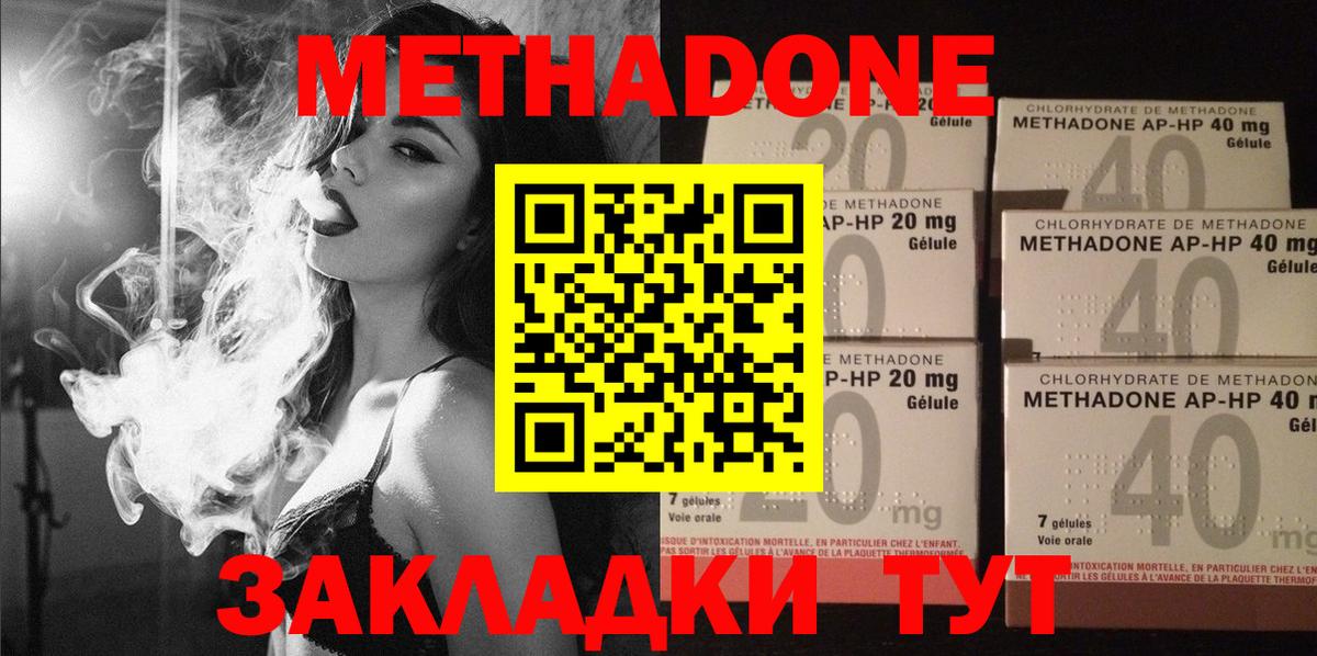 Метадон белоснежный Янаул